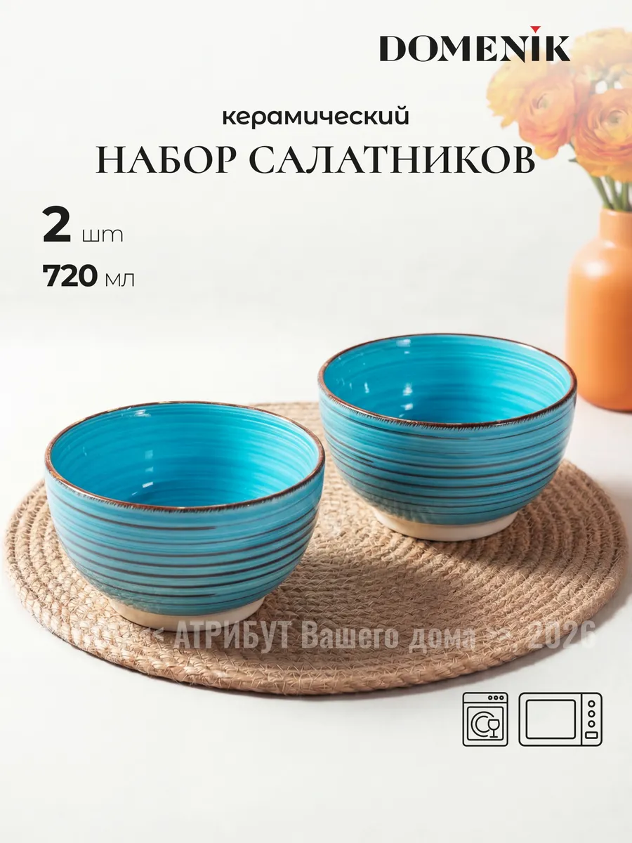 Салатник Laguna набор 2 шт 14 см 720 мл