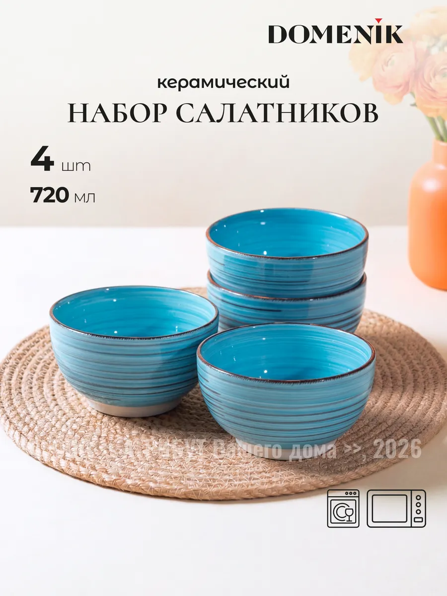 Салатник Laguna набор 4 шт 14 см 720 мл