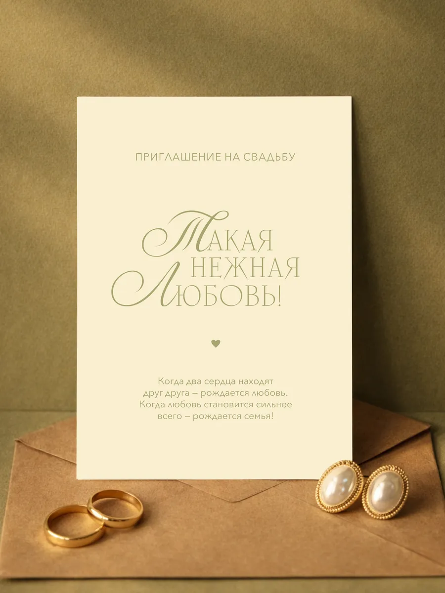 Свадебные приглашения