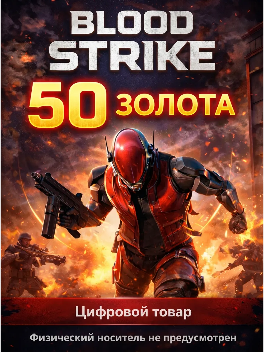 Пополнение 50 золота цифровой товар