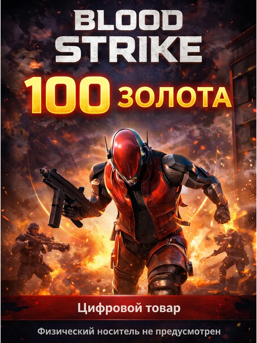 Пополнение 100 золота цифровой товар