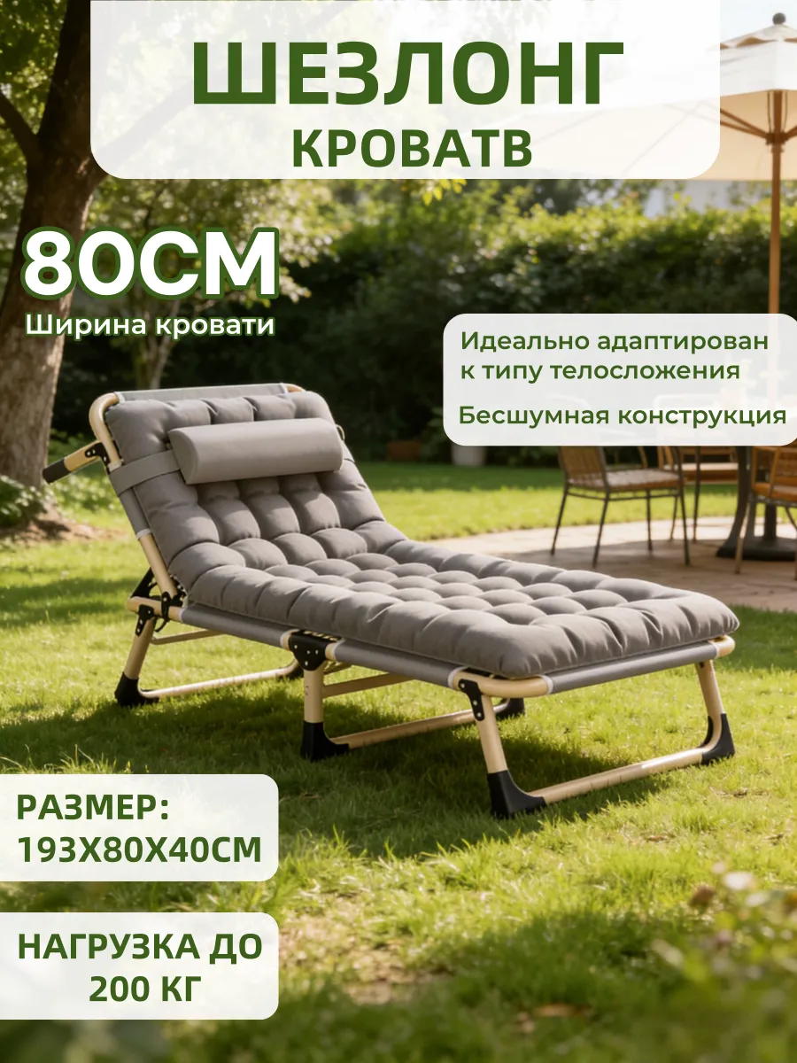 Раскладушка с матрасом туристическая 80cm Шезлонг