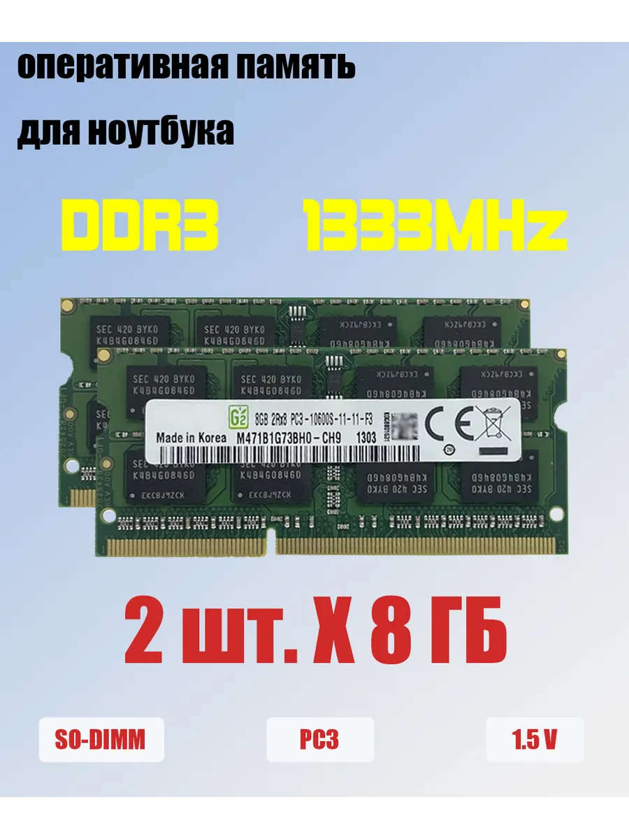 Samsung оперативная память ddr3 2 x 8 ГБ 1333 МГц для ноутбука 10600
