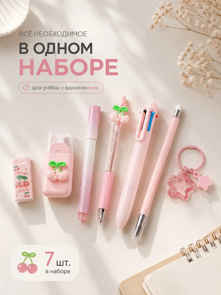 Набор канцелярии подарок для девочки