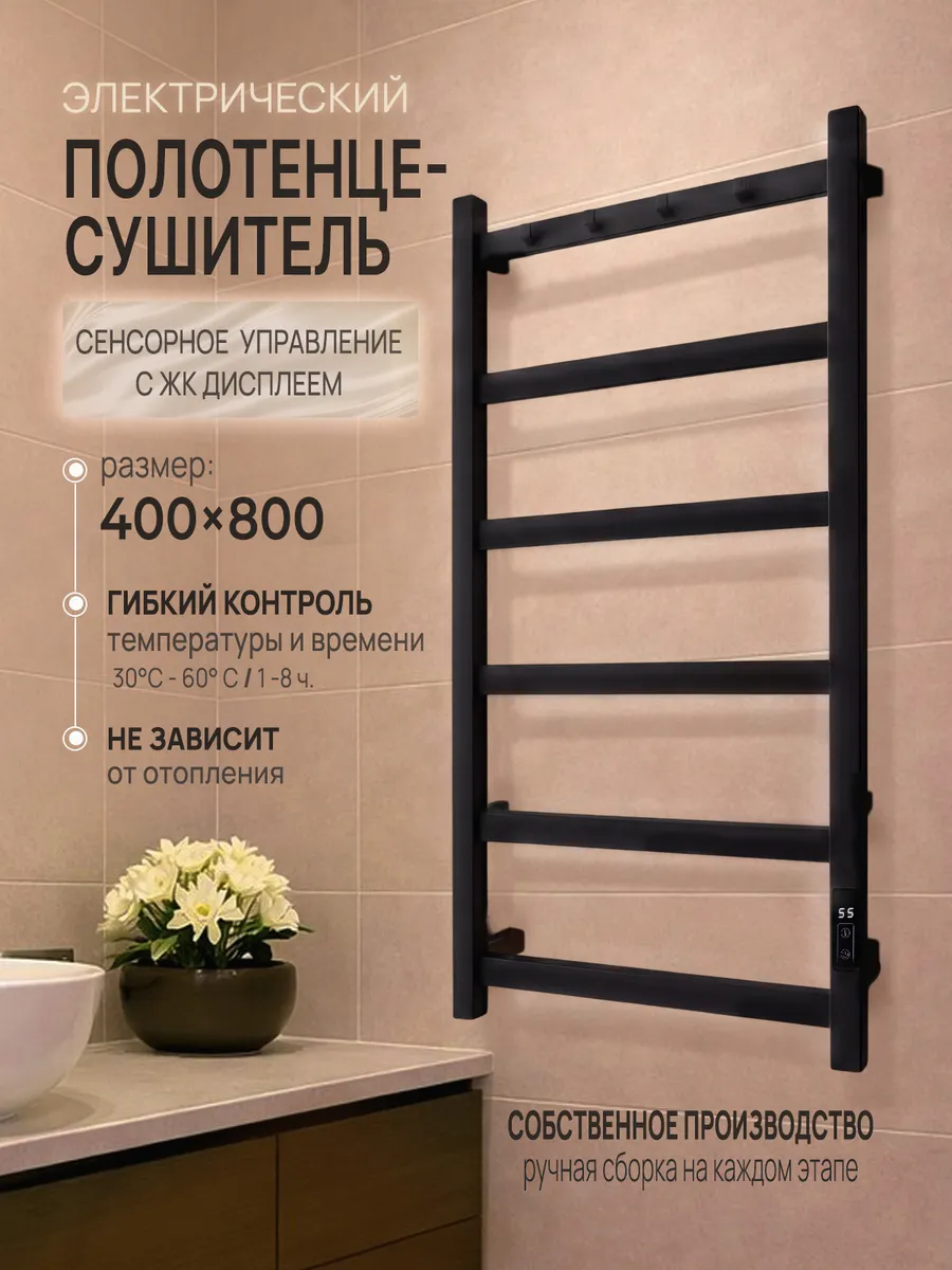 Полотенцесушитель электрический 400x800 сенсорный