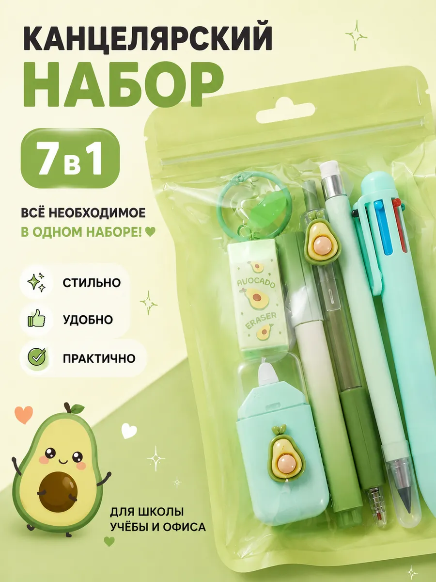 Набор канцелярии подарок для девочки