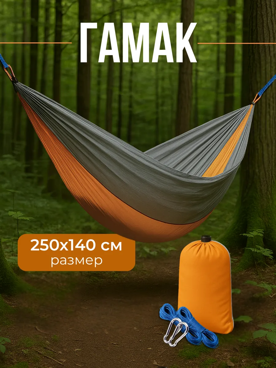 Гамак подвесной для отдыха