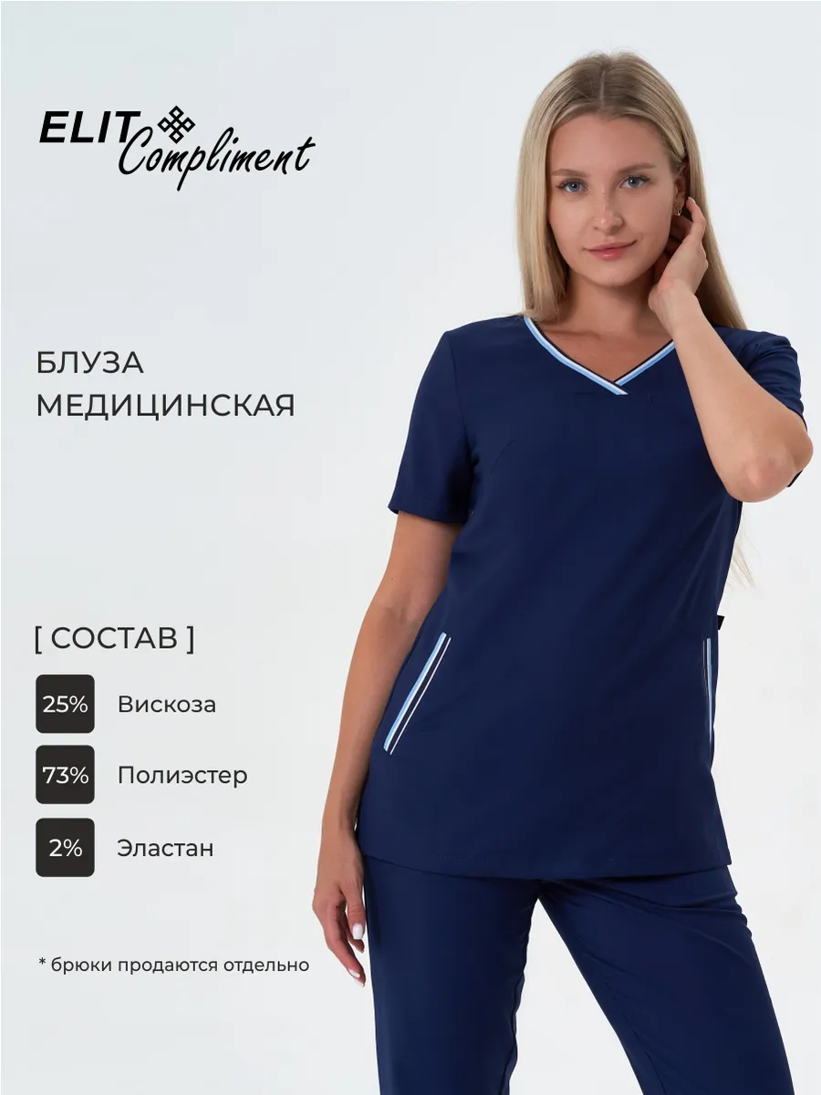 Медицинская рубашка женская