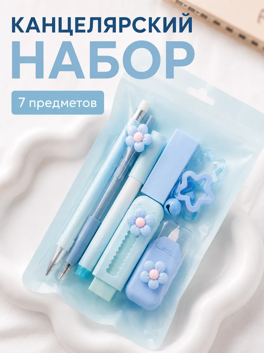 Набор канцелярии подарок для девочки