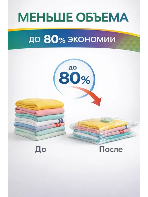 Вакуумные пакеты для хранения одежды 70х100 см, 70x100 см, фото 2