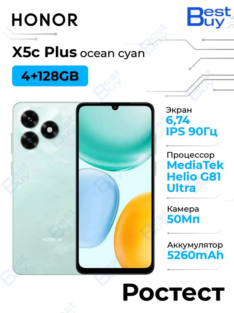 Смартфон Honor X5c Plus,4GB+128GB Ocean Cyan