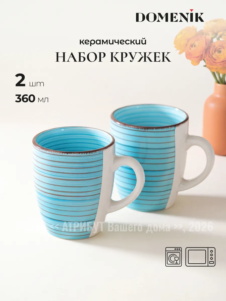 Кружка для чая и кофе Laguna набор 2 шт 360 мл