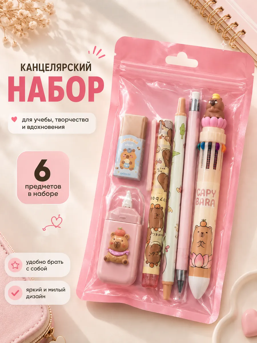 Набор канцелярии подарок для девочки