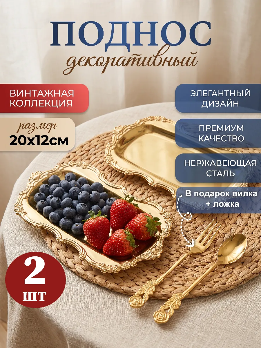 Поднос металлический декоративный2шт