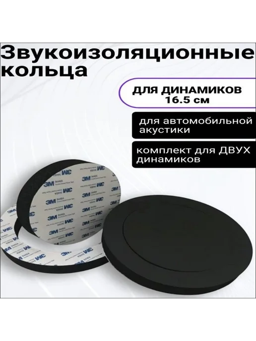 Проставочные кольца для динамиков 16.5 см, вариант, фото 2