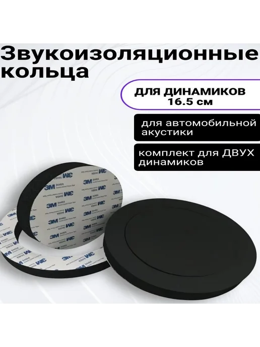 Проставочные кольца для динамиков 16.5 см, вариант, фото 3