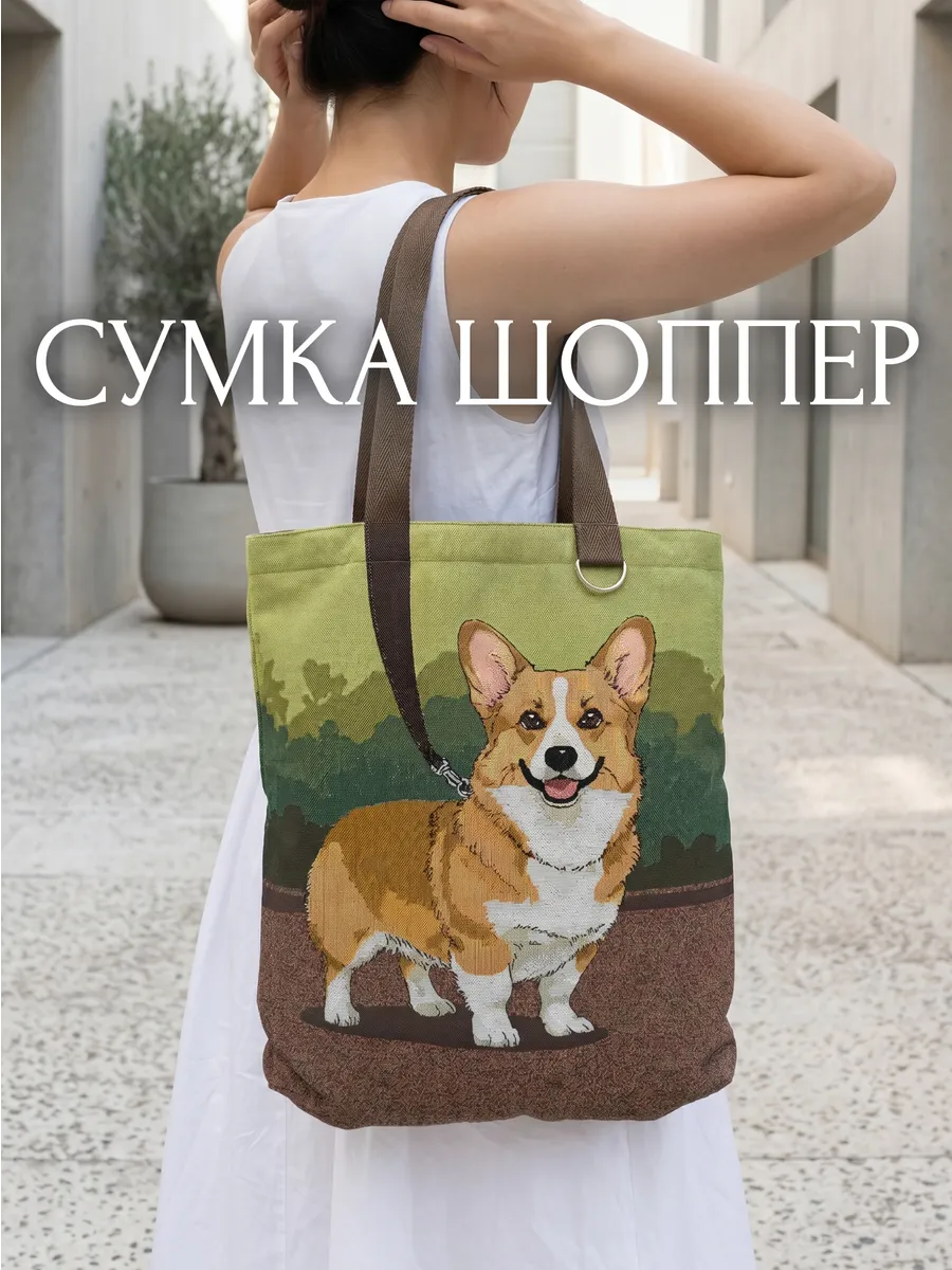 Сумка шоппер 42x37 см с принтом «Бимка»