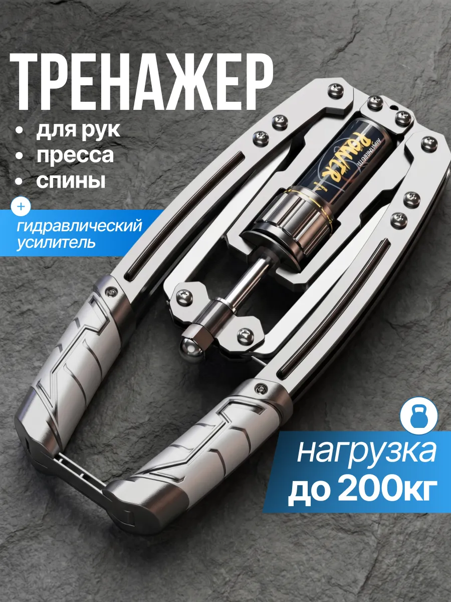 Гидравлический тренажер для рук, пресса и спины