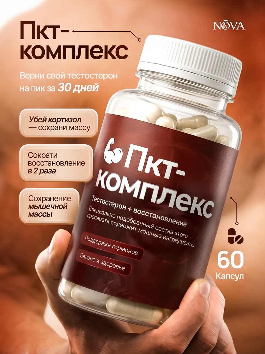 ПКТ - бустер тестостерона