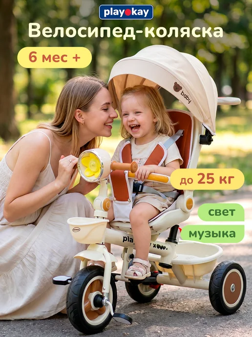playokay Велосипед детский трехколесный с корзиной и подсветкой, вариант