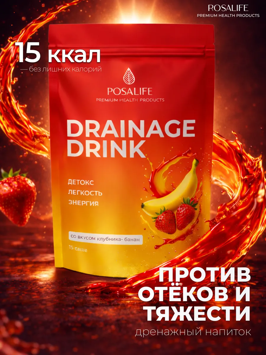 Дренажный напиток для похудения