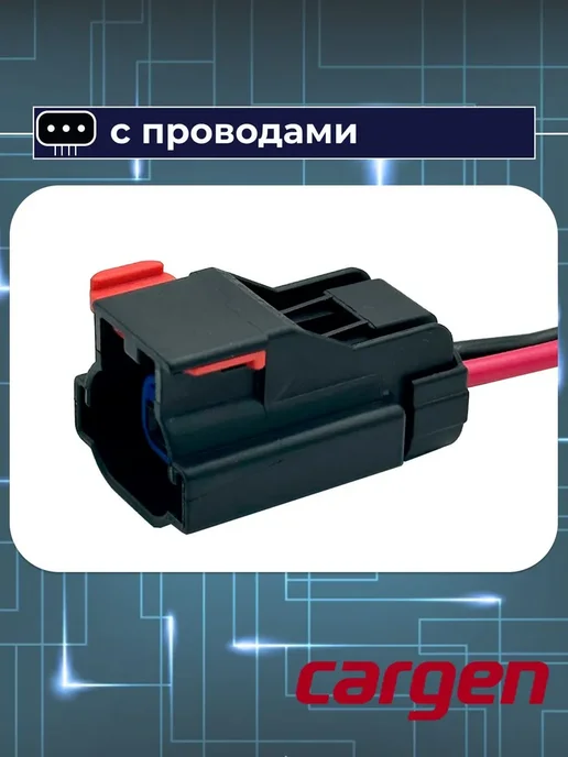 CARGEN Разъем 2 контакта стеклоподъемников для Haval Jolion, вариант, фото 4