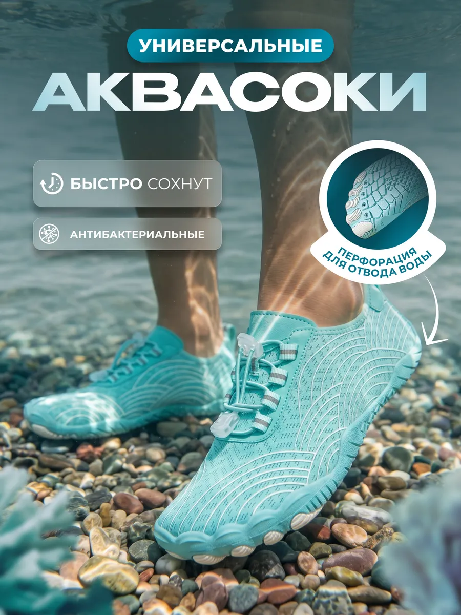 Аквасоки для моря тапочки пляжные коралки