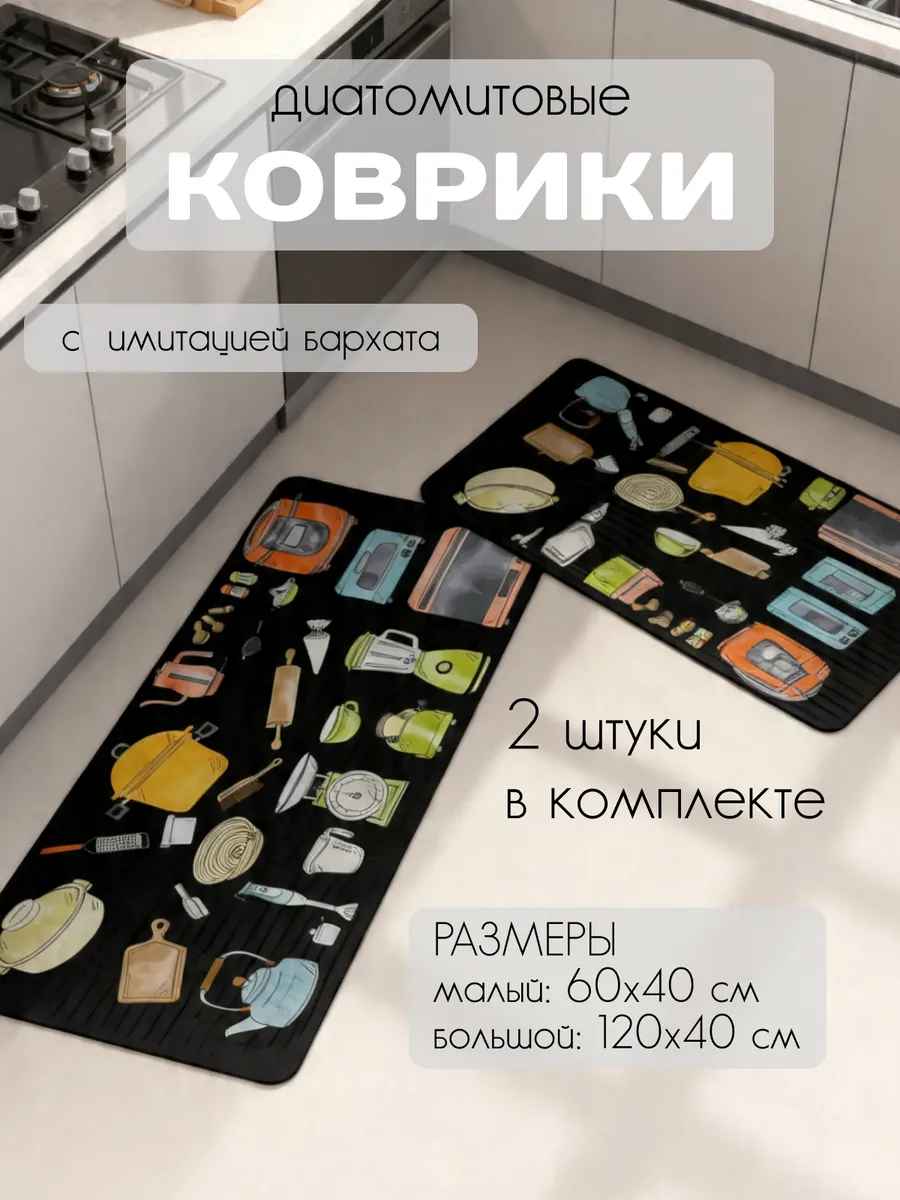 Коврики на кухню набор 2 штуки