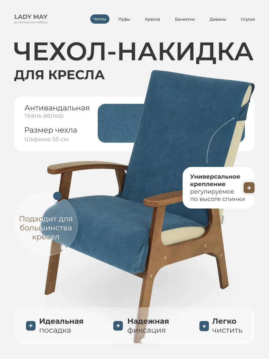 Чехол накидка на кресло Велюр