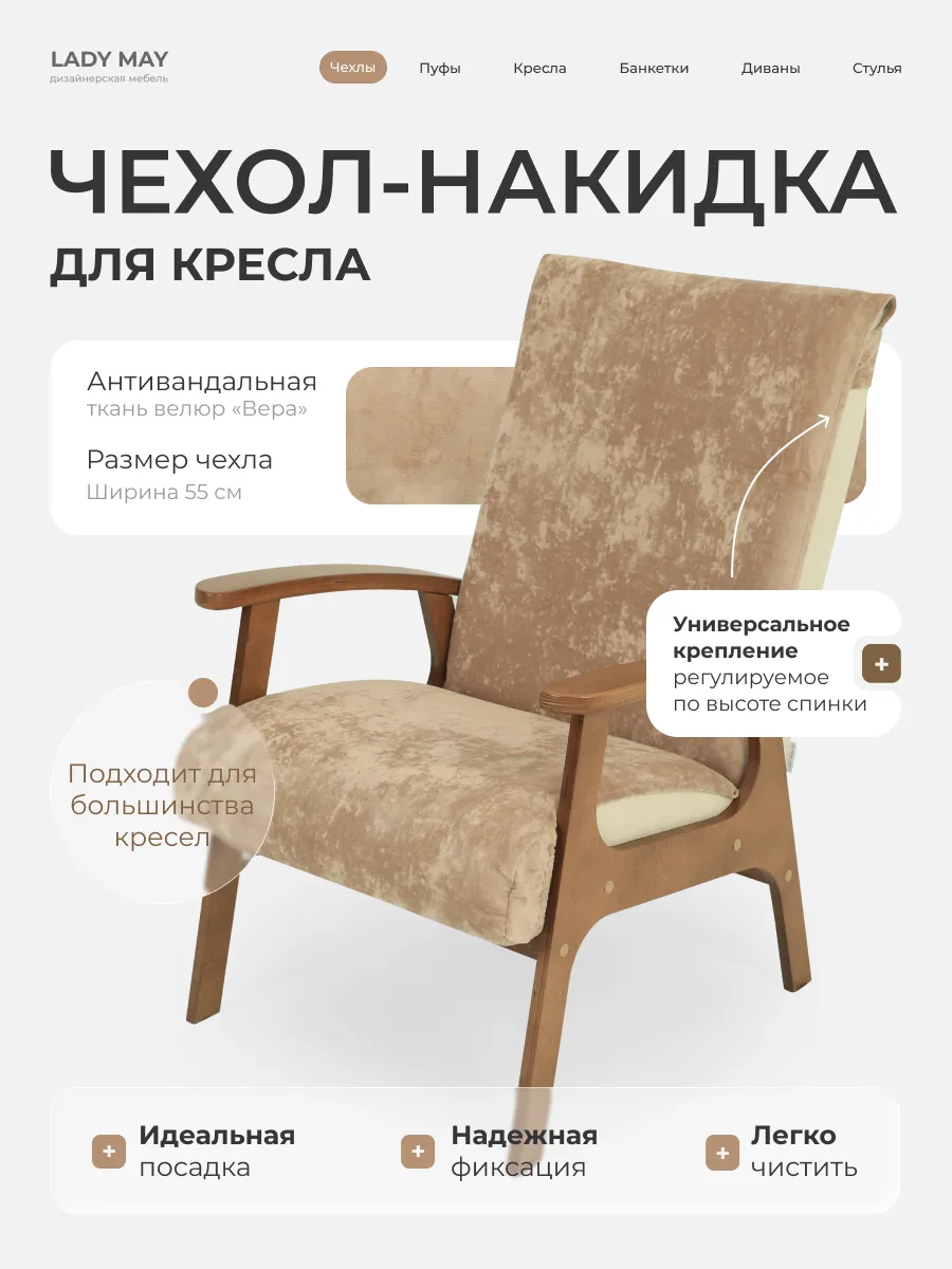 Чехол накидка на кресло Велюр