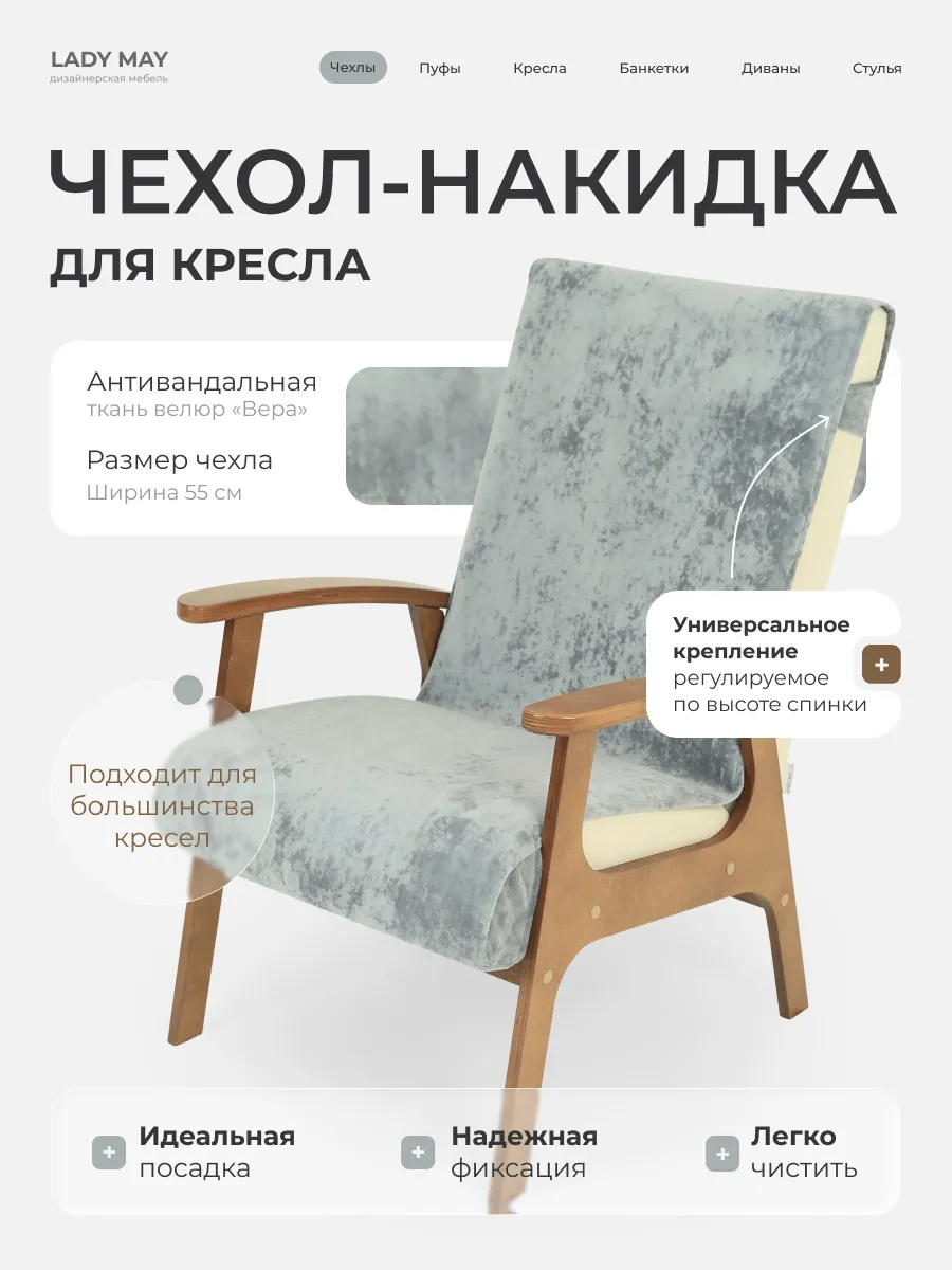 Чехол накидка на кресло Велюр