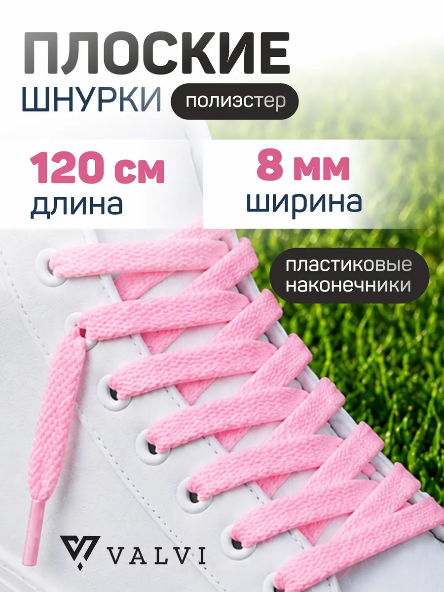 Шнурки плоские розовые 120 см
