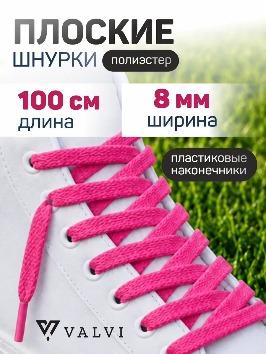Шнурки плоские малиновые 100 см