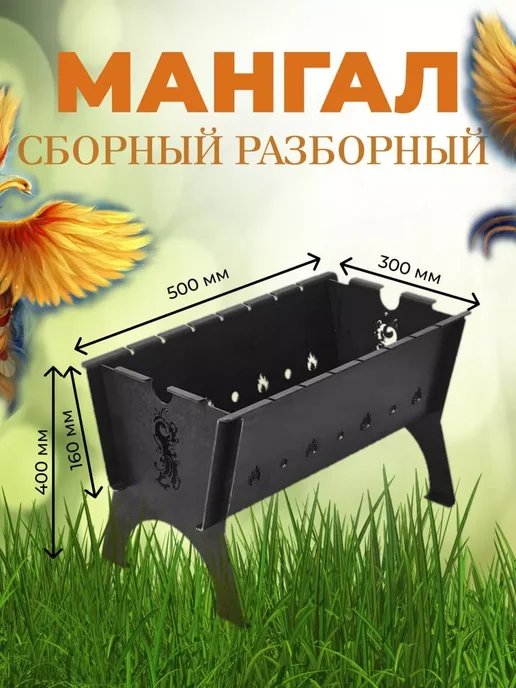 ArtLaserUral Мангал разборный в подарок 3 мм Жар-птица с сумкой, серый, фото 4