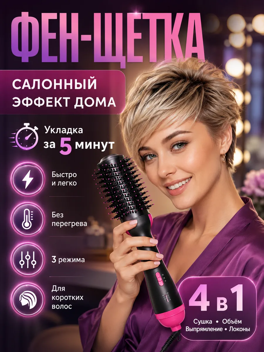 Фен щетка для волос для укладки коротких волос