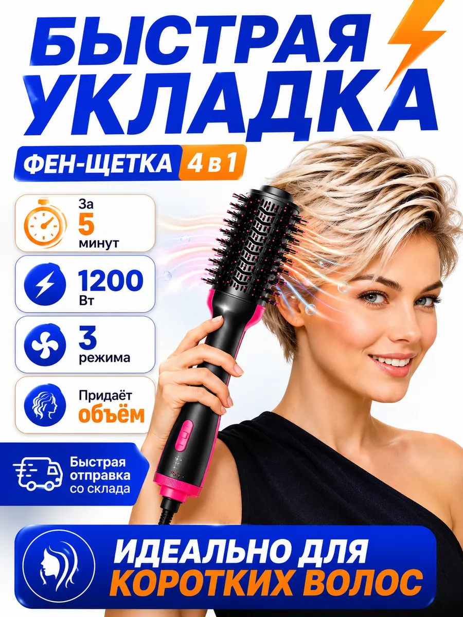 фен расческа для волос для объема коротких волос