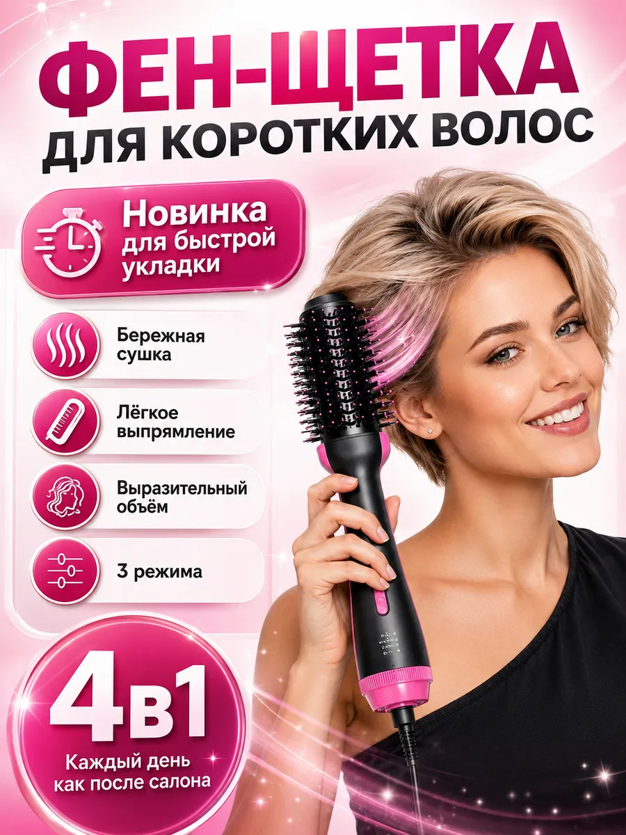 фен расческа для волос для объема коротких волос