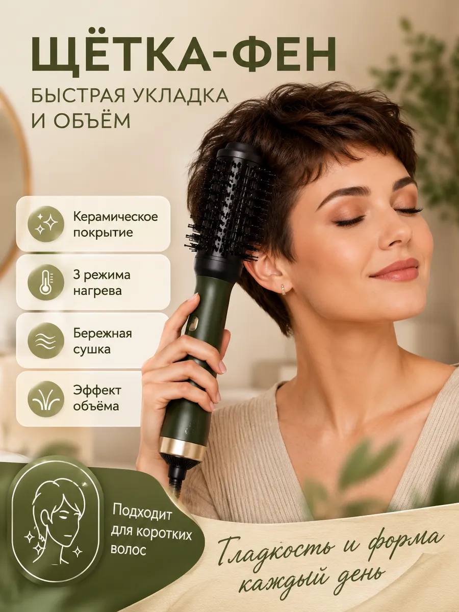 Фен щетка для волос для укладки коротких волос