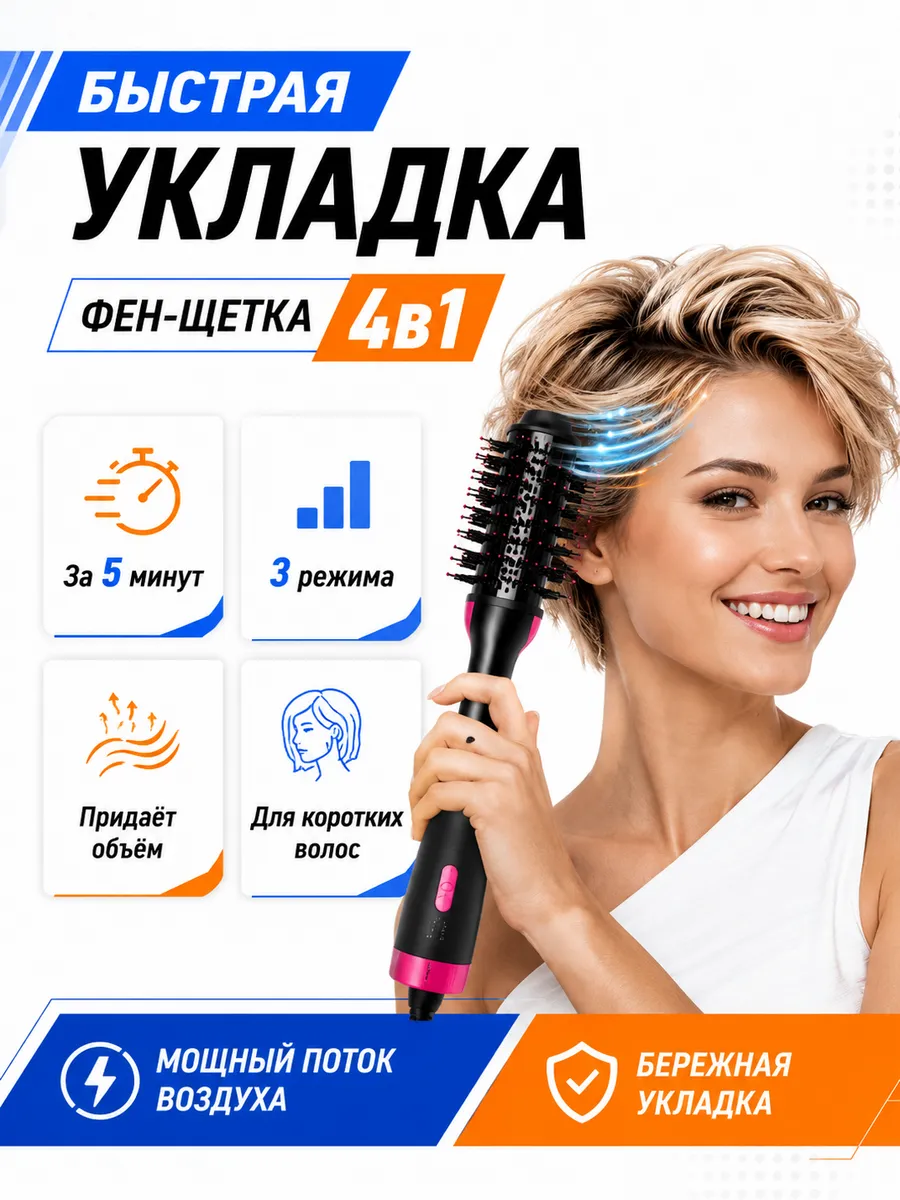 Фен щетка для волос для укладки коротких волос