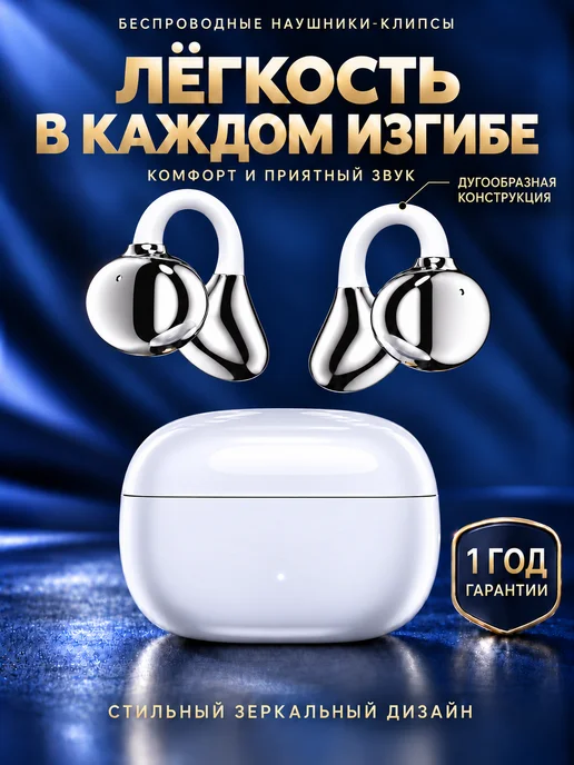 Sonado Наушники клипсы беспроводные, белый