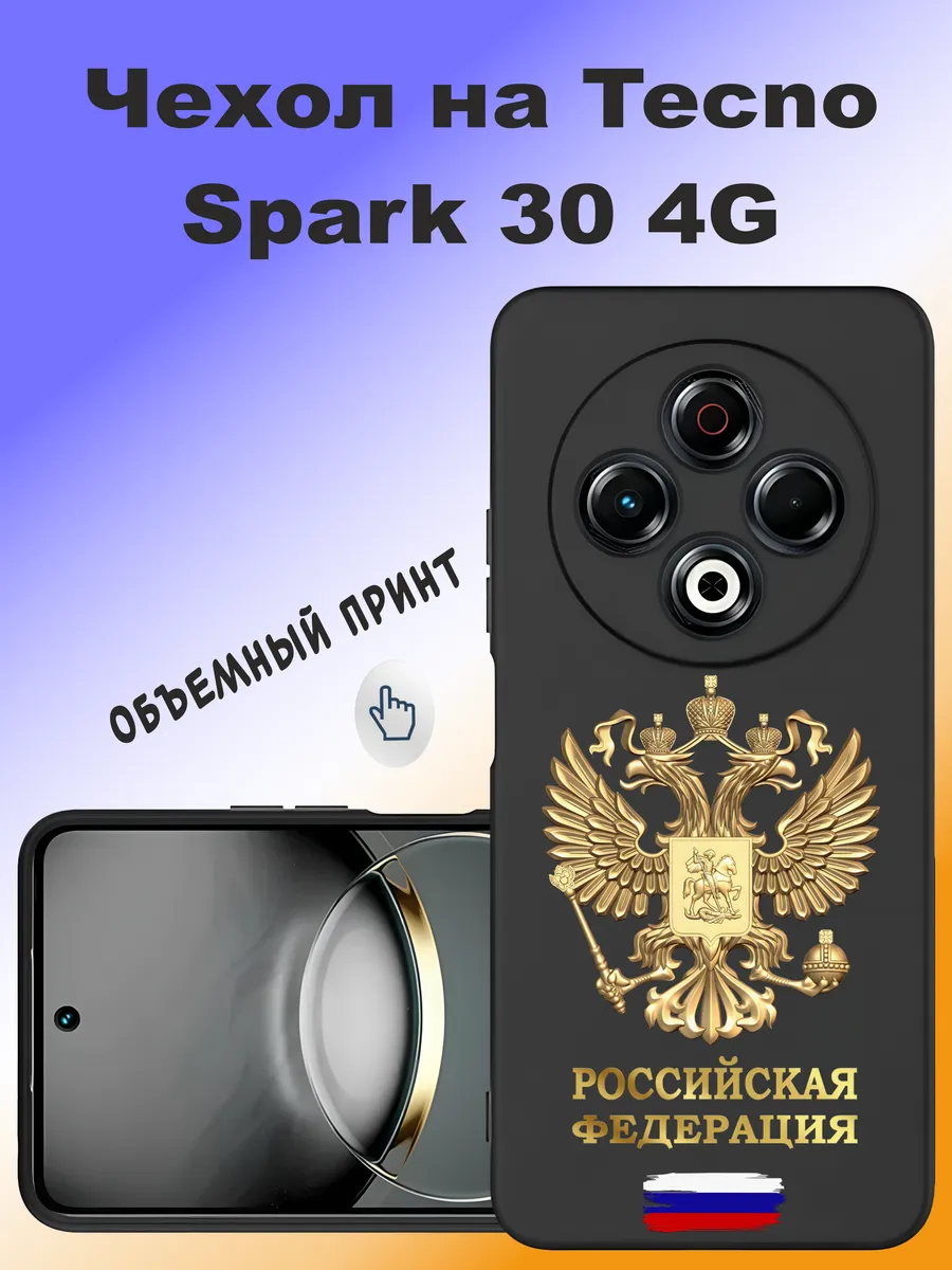 Чехол на Tecno Spark 30 4G с принтом