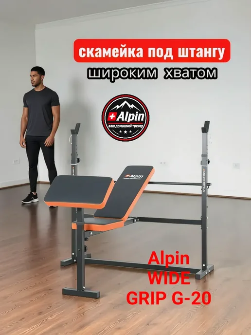 ALPIN Скамья под штангу широким хватом G-20, черный, фото 2