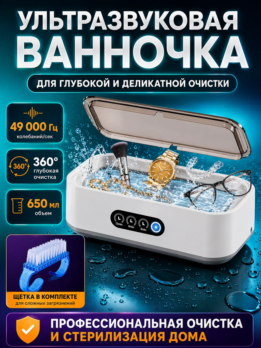 Ультразвуковая ванна стерилизатор для инструментов