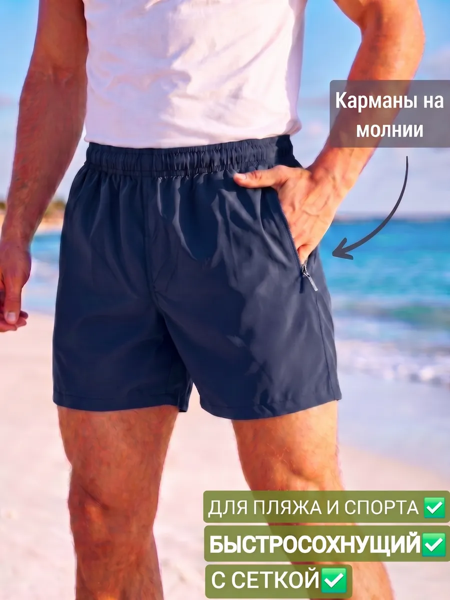 Шорты летние пляжные, спортивные