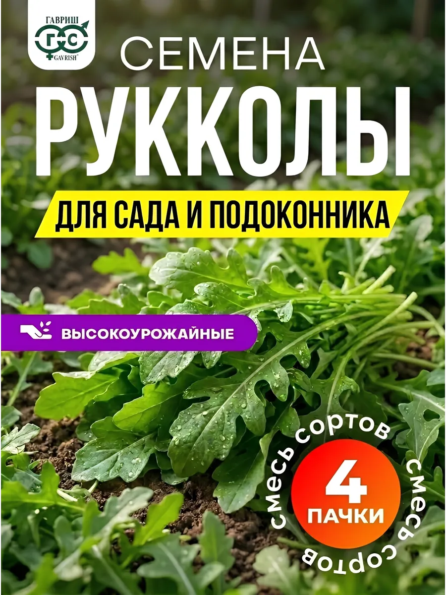 Руккола семена для посадки в открытый грунт