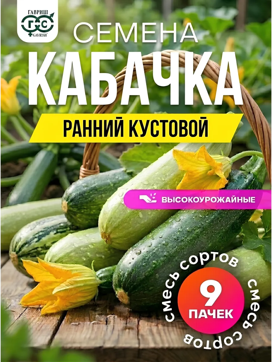 Кабачки семена кустовые ранние
