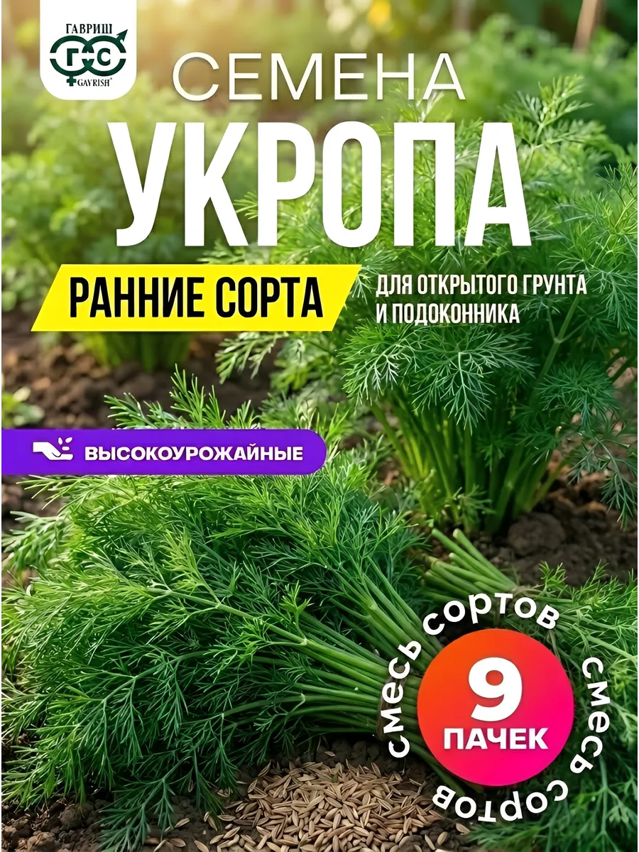 Семена укропа для открытого грунта и подоконника