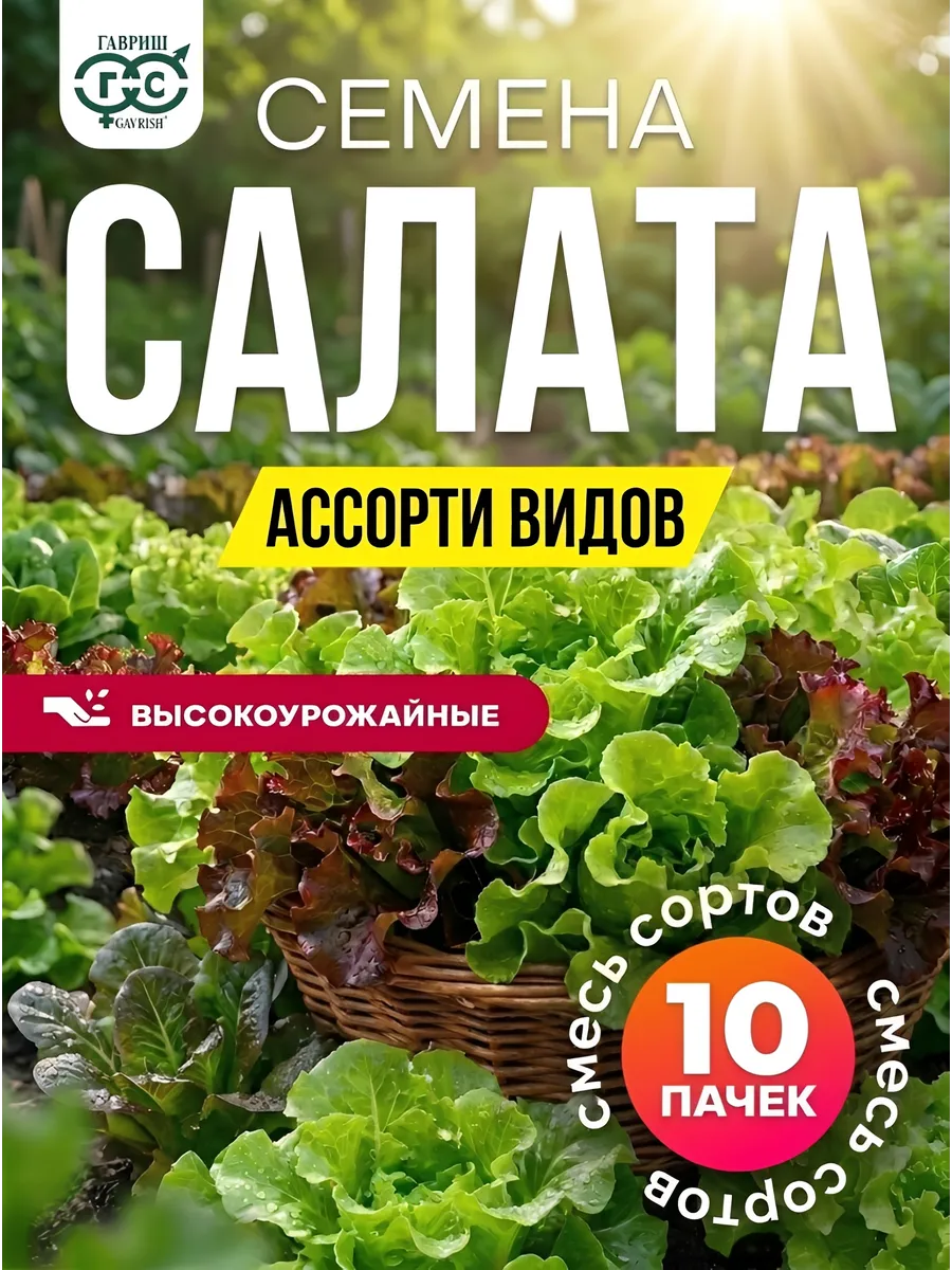 Салат семена листовой раннеспелый хрустящий