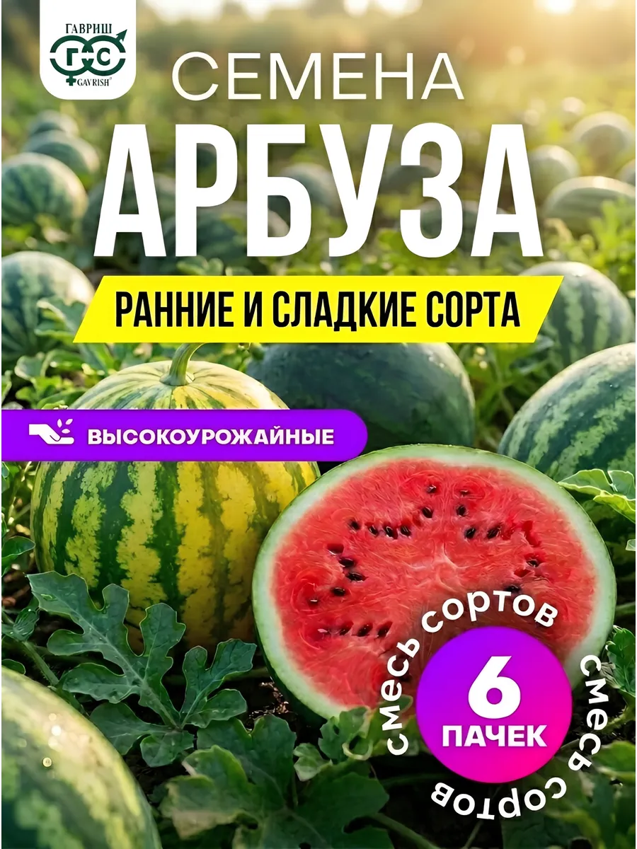 Семена арбуза сладкие сорта