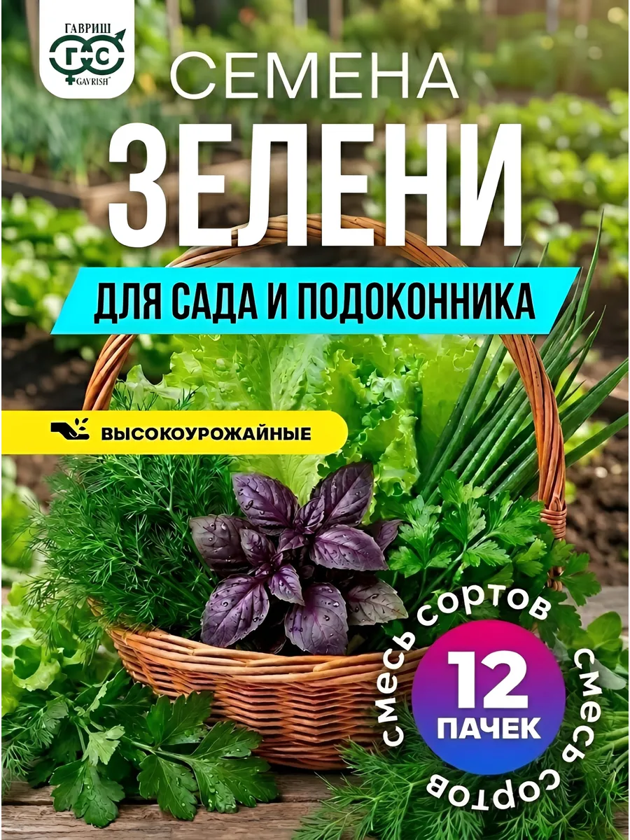 Семена зелени для огорода и подоконника